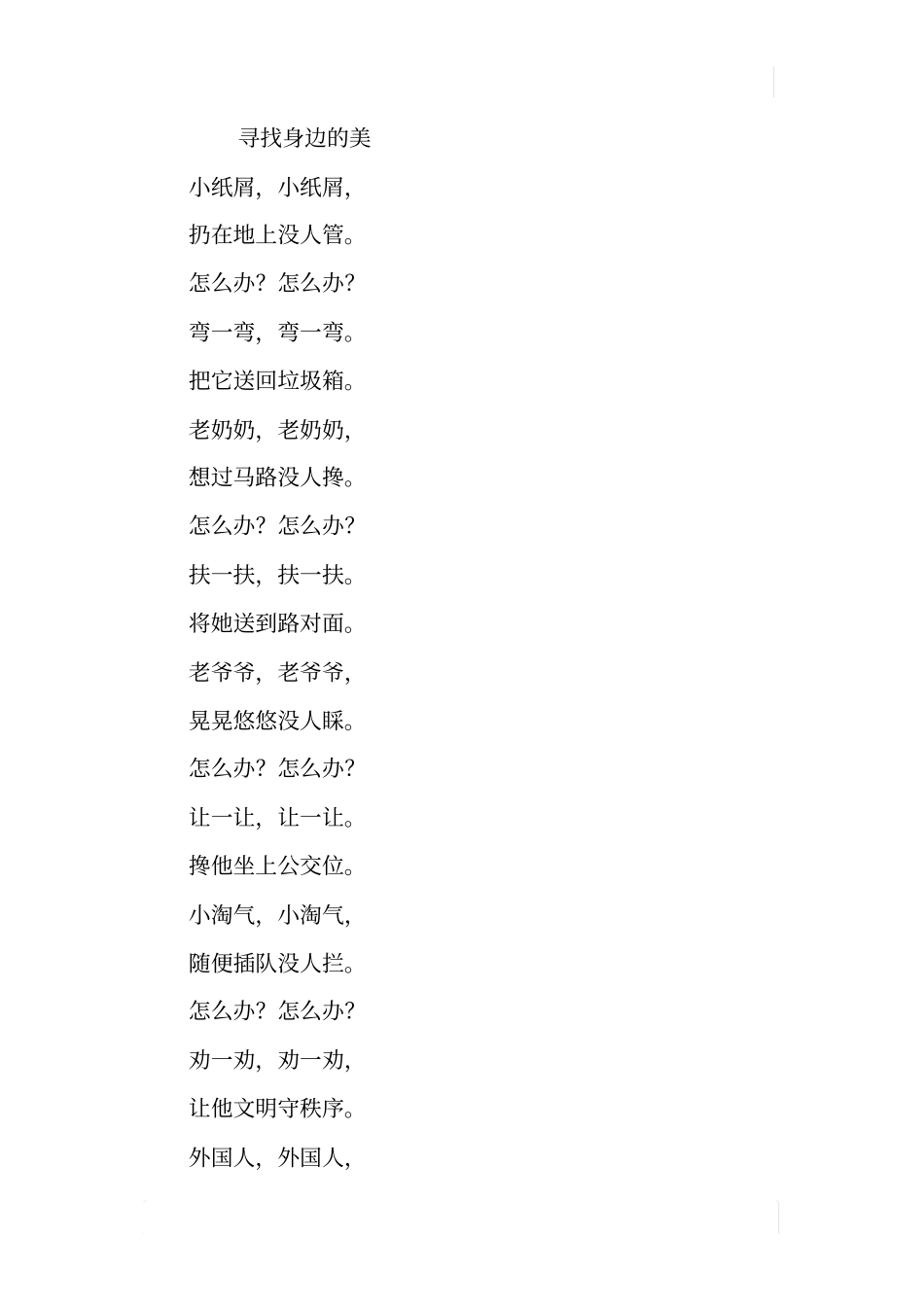 优秀童谣作品选登_第2页