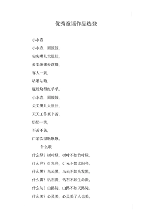 优秀童谣作品选登