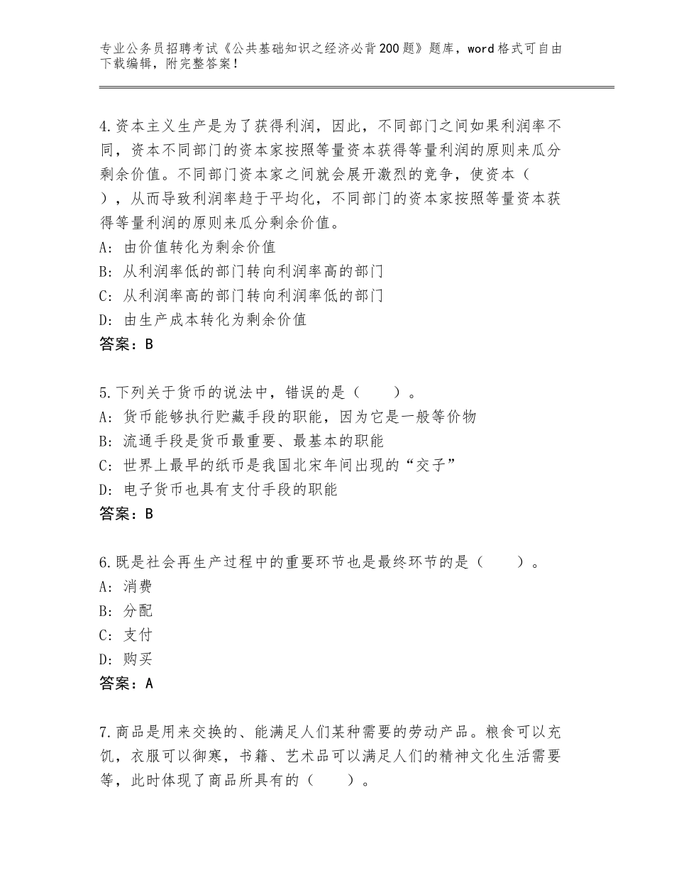 2024广西壮族自治区江南区公务员招聘考试《公共基础知识之经济必背200题》题库及答案（易错题）_第2页