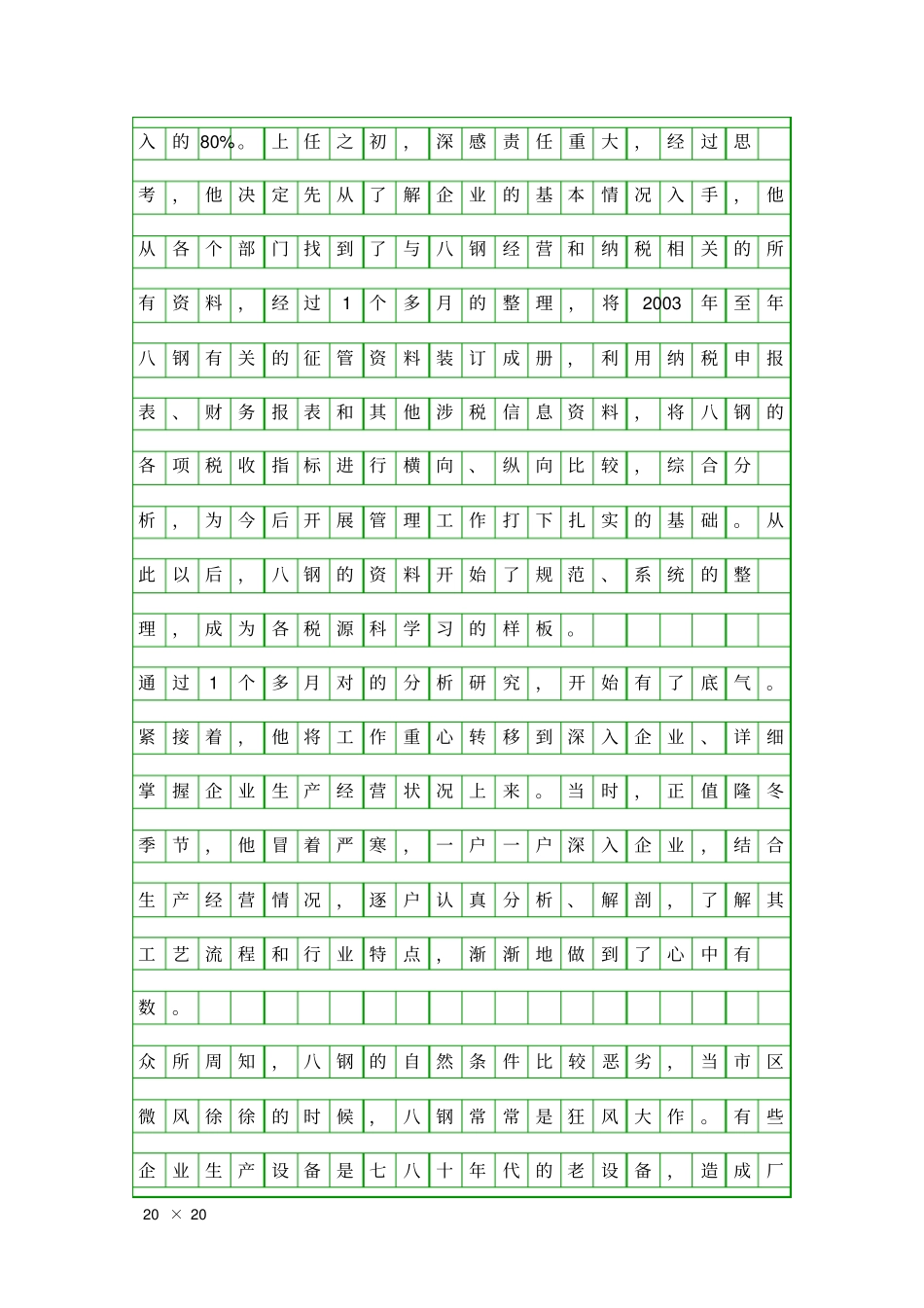 优秀税收员事迹报告精品工作报告_第2页