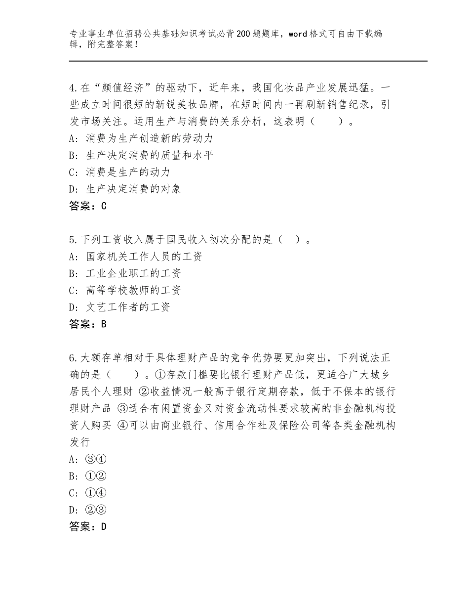 2024广西壮族自治区苍梧县事业单位招聘公共基础知识考试必背200题完整版附参考答案（典型题）_第2页