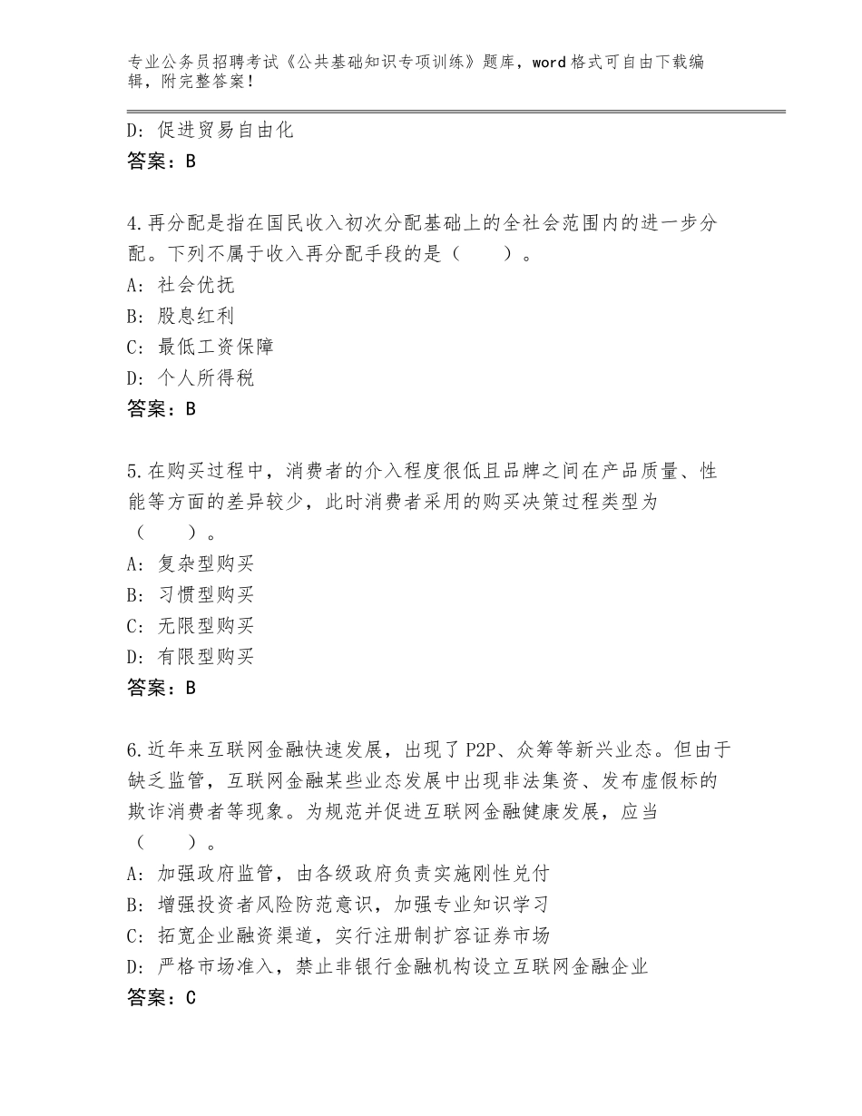 2023-24年江西省安福县公务员招聘考试《公共基础知识专项训练》题库（突破训练）_第2页