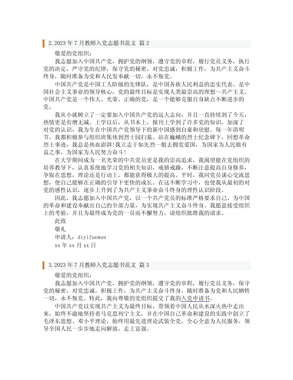 2023年7月教师入党志愿书范文_第2页