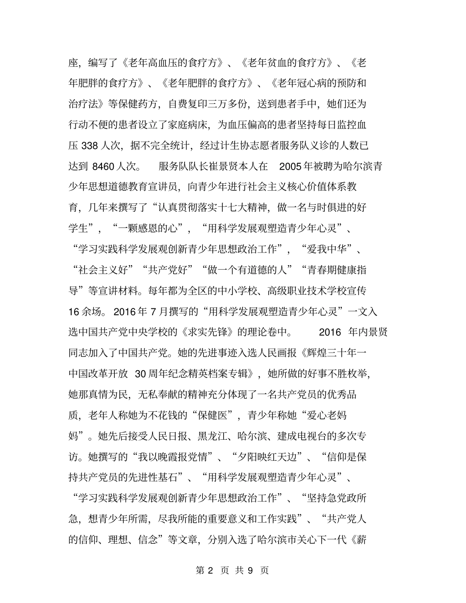 优秀社区志愿服务团队事迹【可编辑版】_第2页