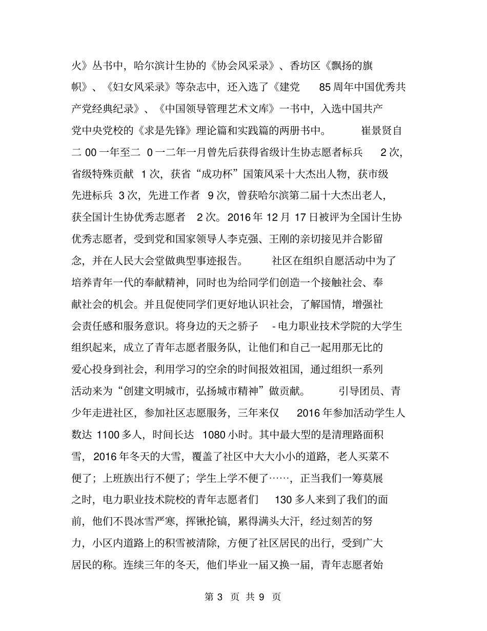 优秀社区志愿服务团队事迹【可编辑版】_第3页
