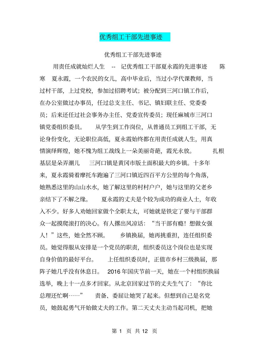 优秀组工干部先进事迹【可编辑版】_第1页