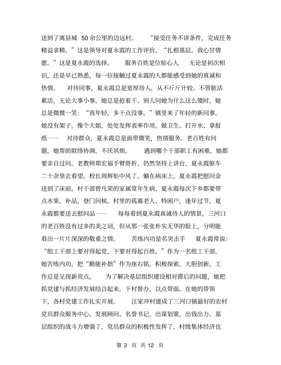 优秀组工干部先进事迹【可编辑版】_第2页