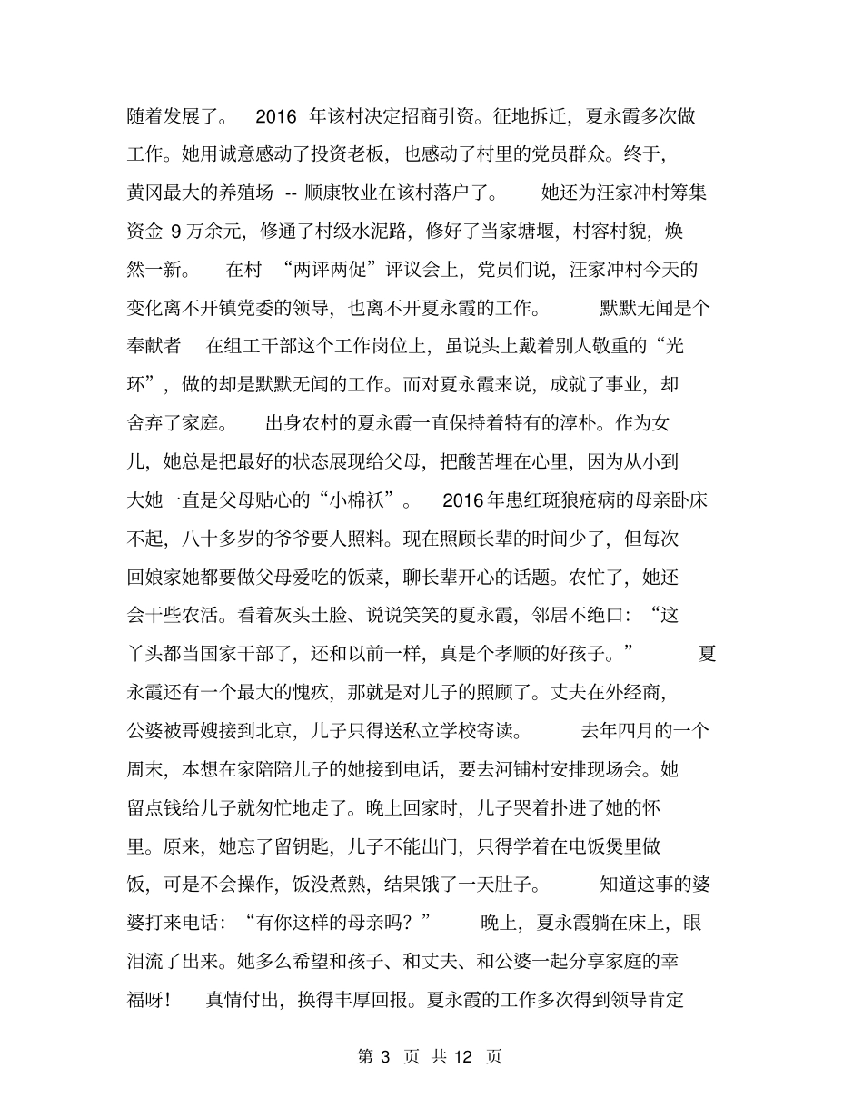 优秀组工干部先进事迹【可编辑版】_第3页