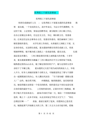 优秀组工干部先进事迹【可编辑版】