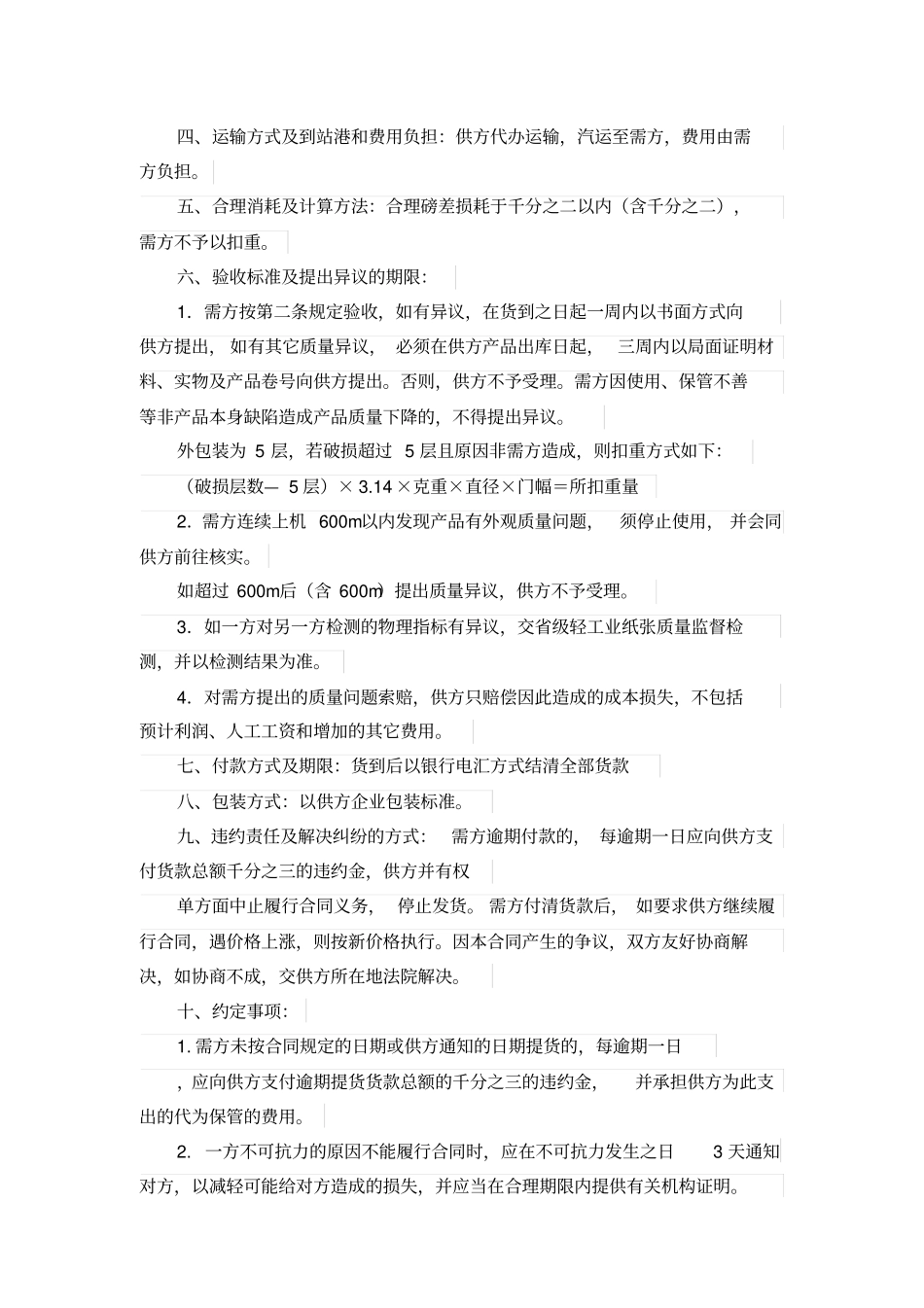优秀纸张购销合同范本_第2页