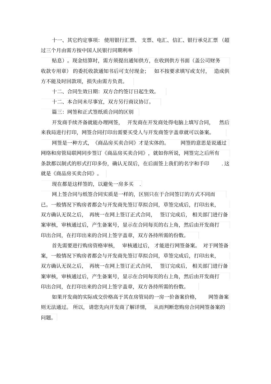 优秀纸张购销合同范本_第3页