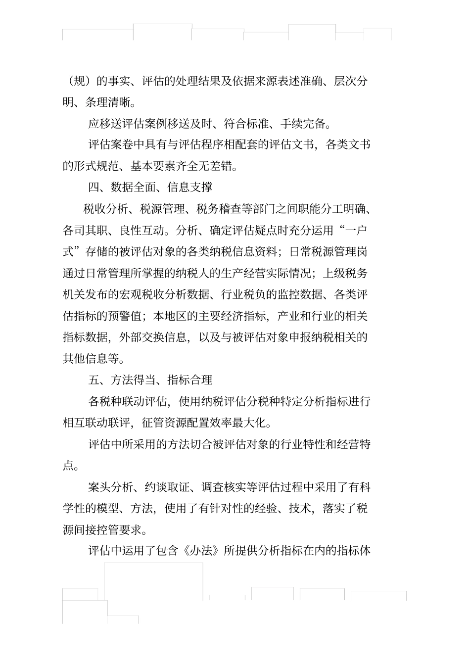优秀纳税评价案例评选标准_第2页