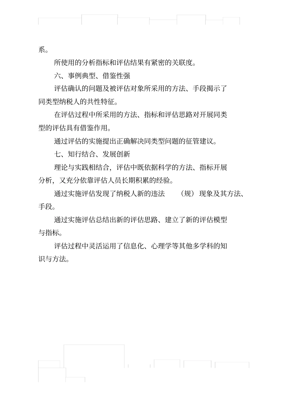 优秀纳税评价案例评选标准_第3页