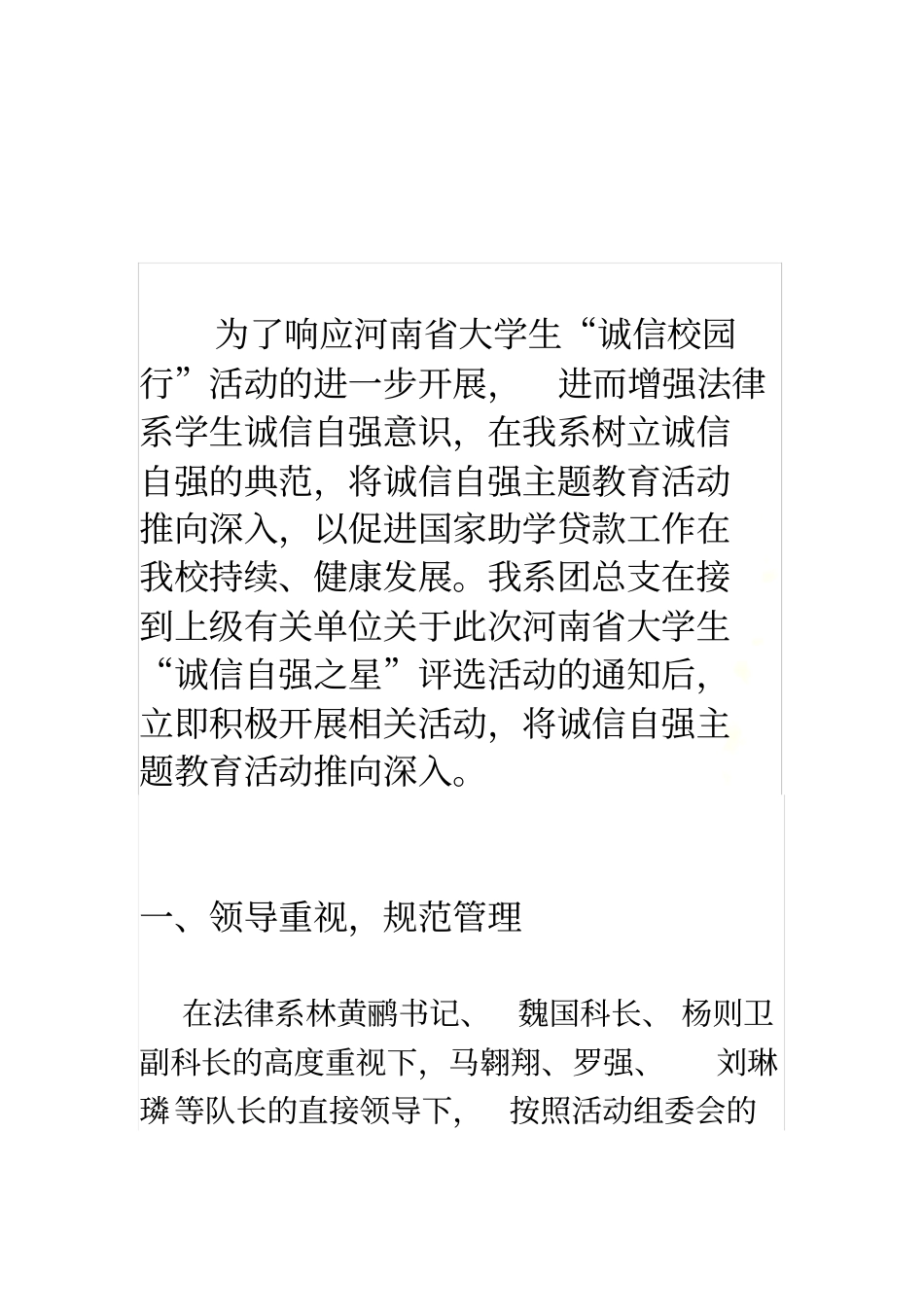 优秀组织奖申报材料_第3页