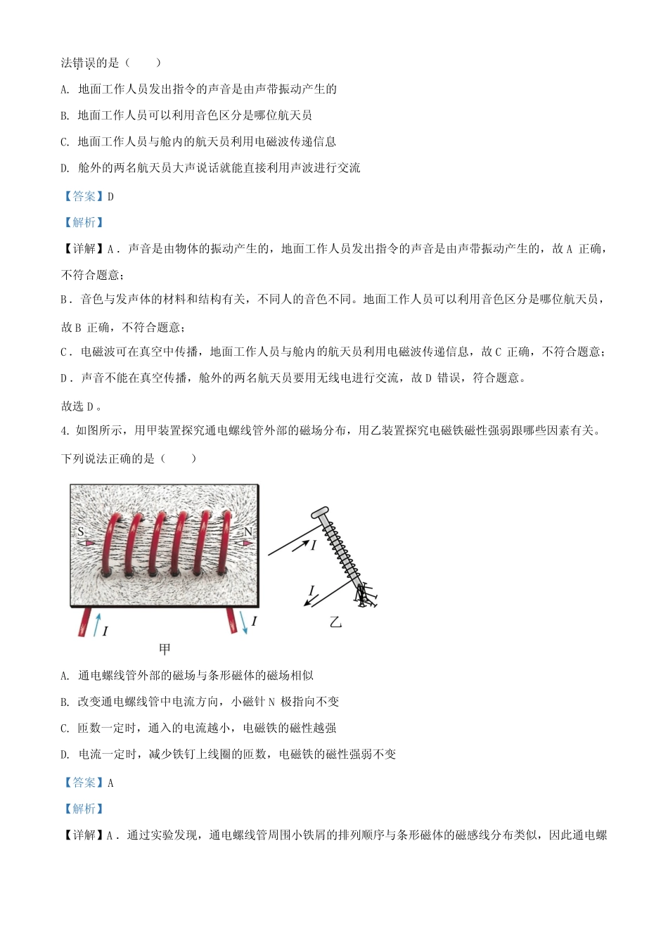 2023年河北省中考理综物理试题(解析版)_第2页