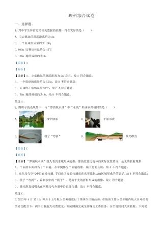 2023年河北省中考理综物理试题(解析版)