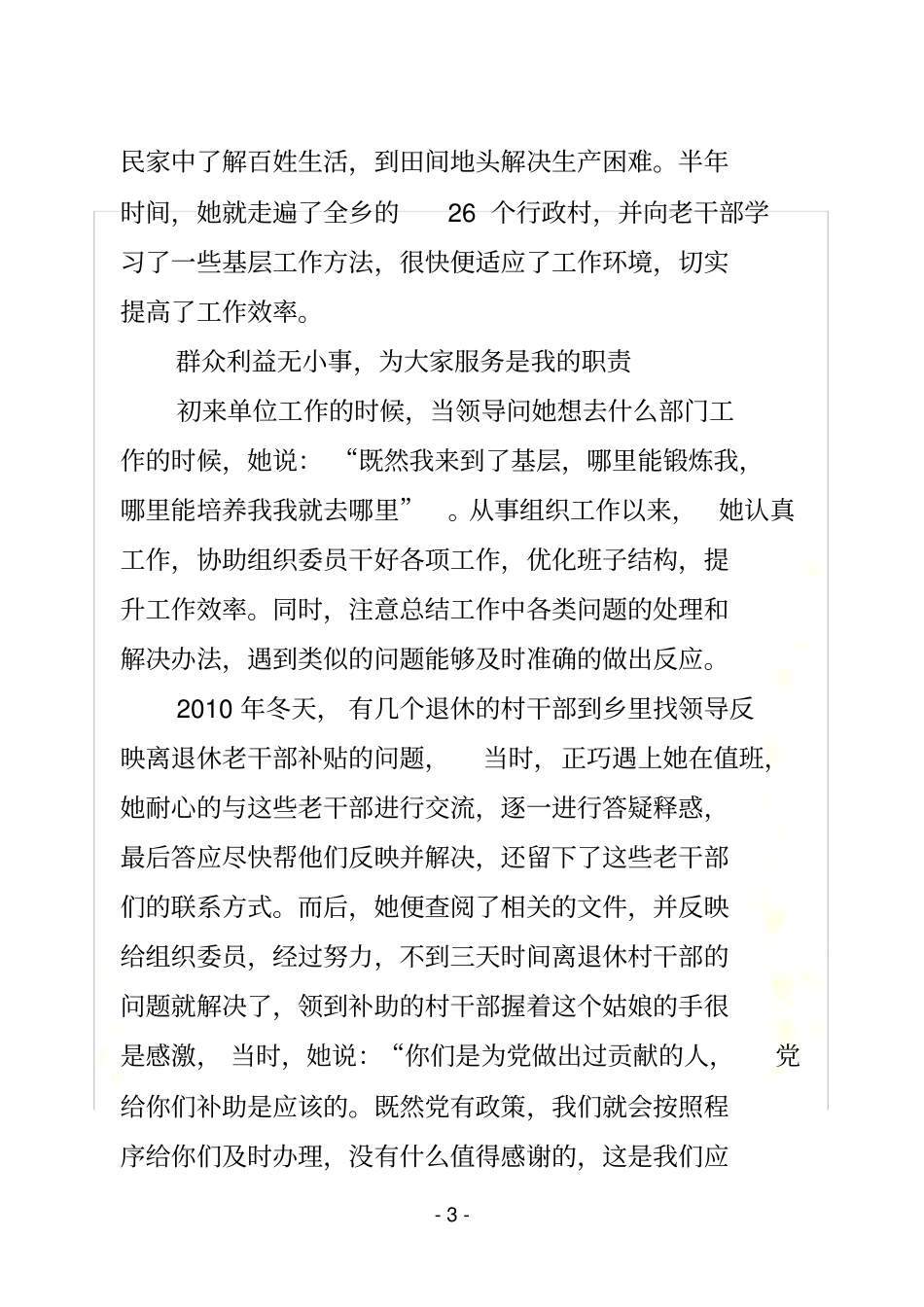 优秀组织员事迹材料1_第3页