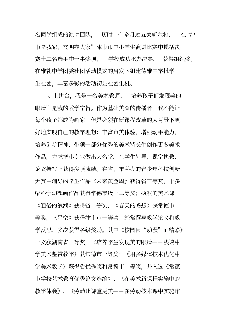 优秀老师事迹材料：青春无悔书写美丽人生_第2页