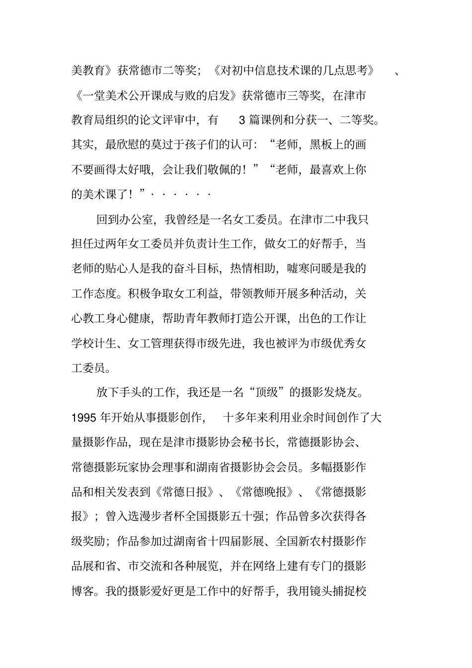 优秀老师事迹材料：青春无悔书写美丽人生_第3页