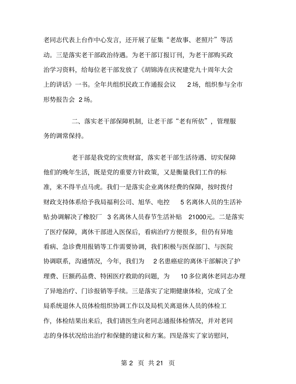 优秀老干部年工作总结2018_第2页