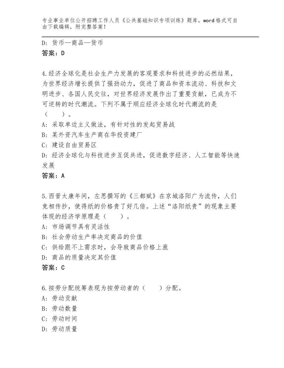 2024河南省鲁山县事业单位公开招聘工作人员《公共基础知识专项训练》真题（必刷）_第2页