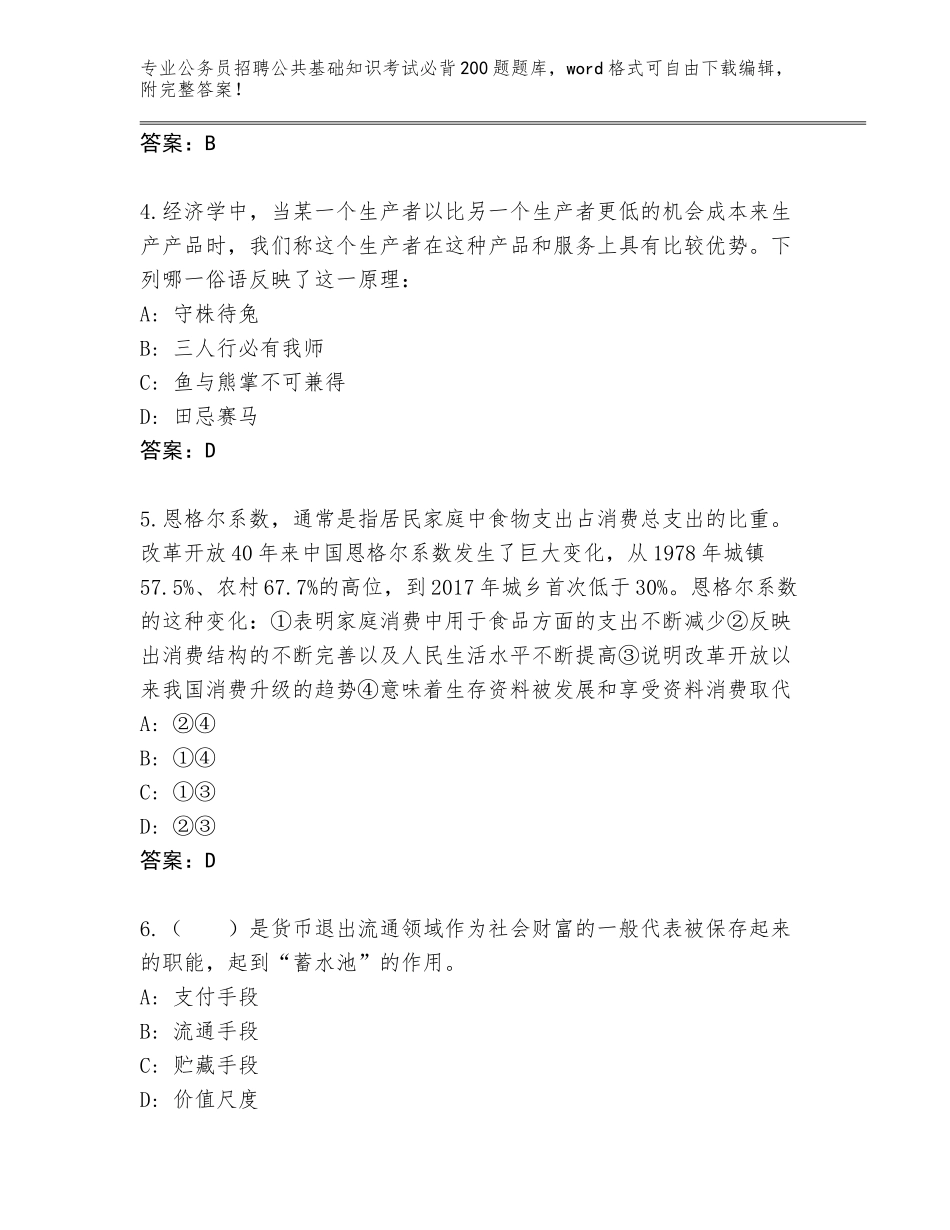 2023-24年山东省临淄区公务员招聘公共基础知识考试必背200题完整版【精选题】_第2页