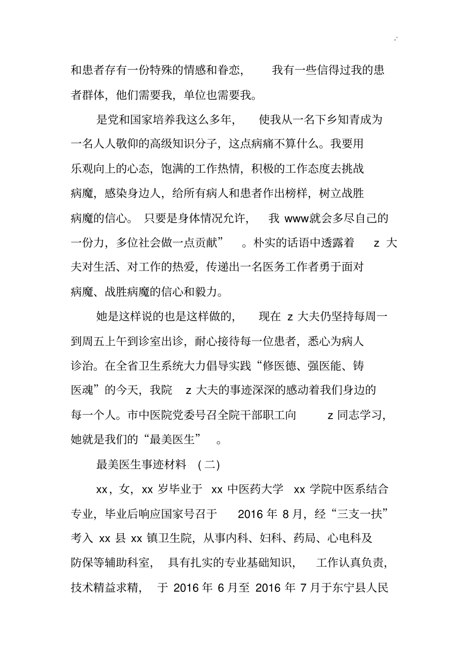 优秀美丽医生事迹材料_第2页