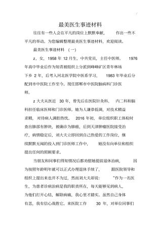 优秀美丽医生事迹材料