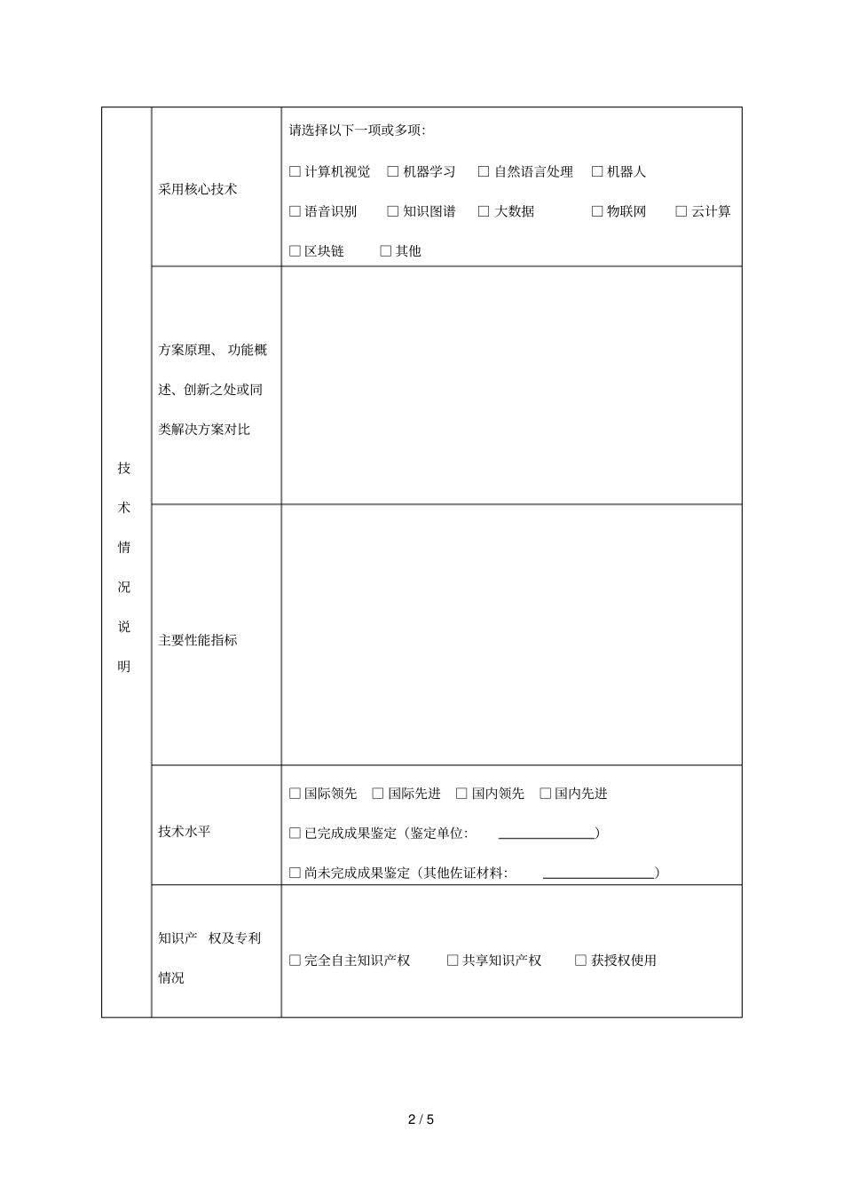 优秀解决方案和应用场景典型案例情况表_第2页
