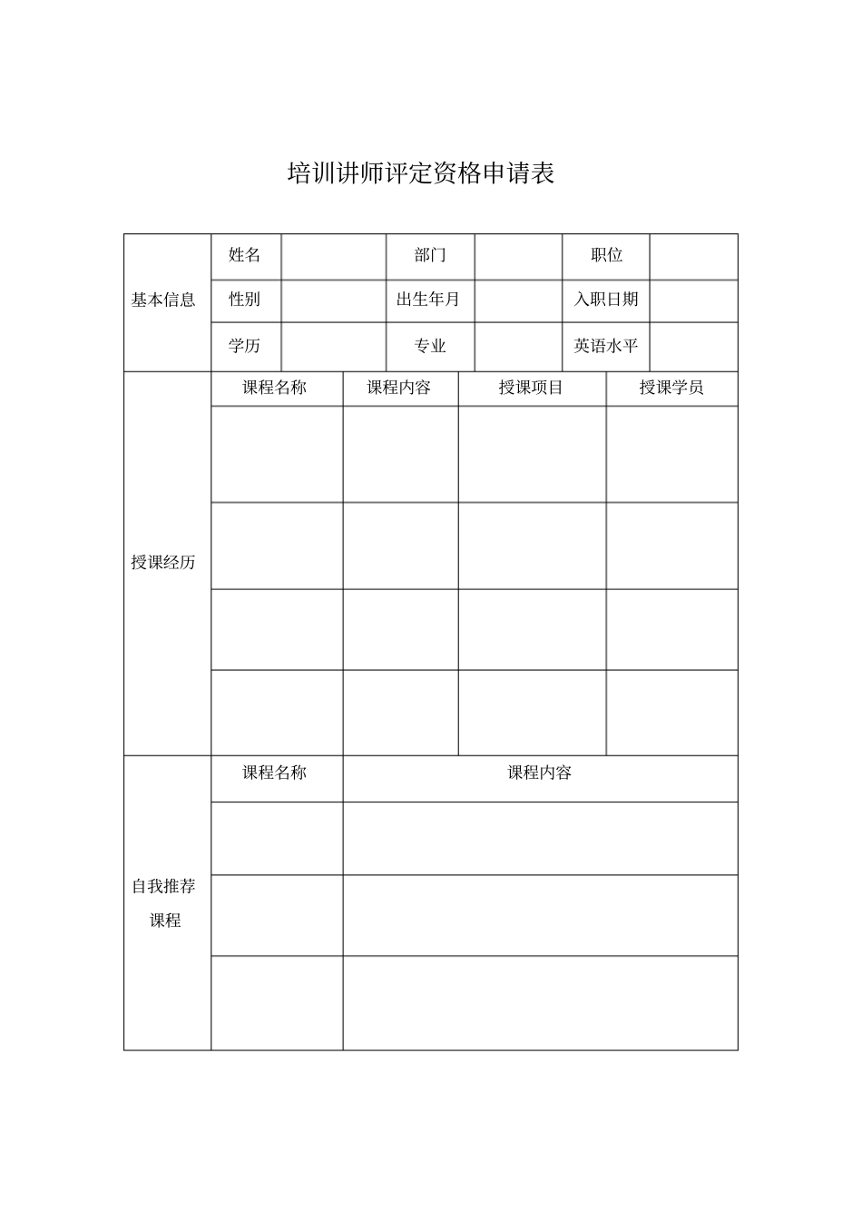 优秀讲师评选制度_第2页