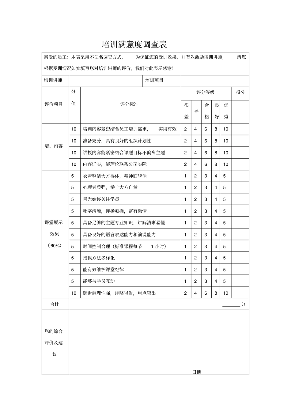 优秀讲师评选制度_第3页