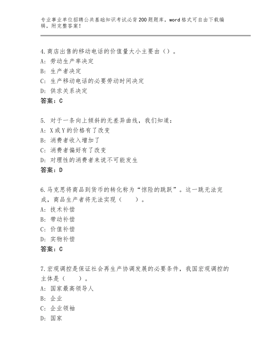2023-24年陕西省渭城区事业单位招聘公共基础知识考试必背200题大全（名师系列）_第2页