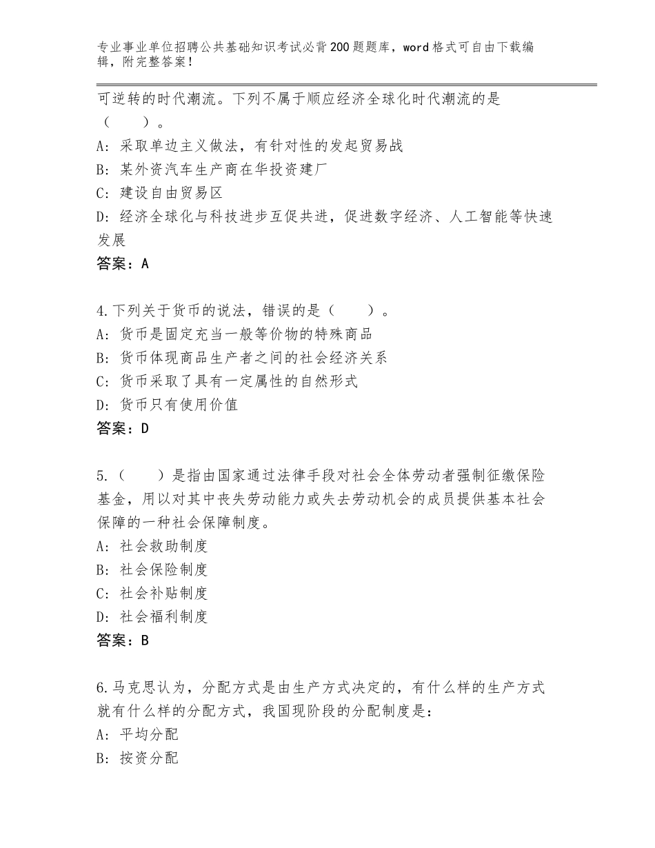 2023-24年河北省事业单位招聘公共基础知识考试必背200题王牌题库附答案（培优A卷）_第2页