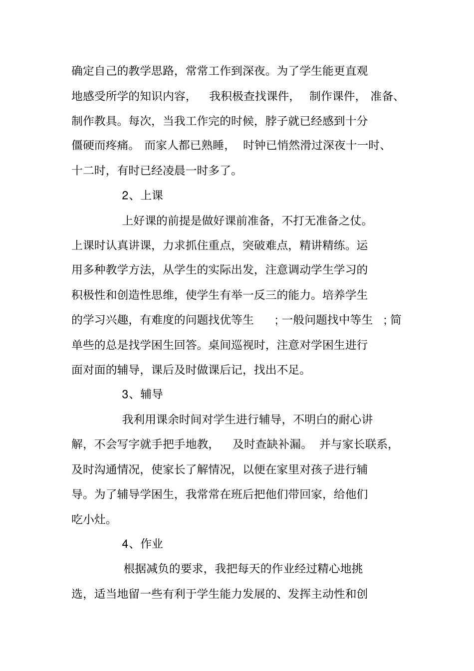 优秀语文教师个人工作总结_第2页