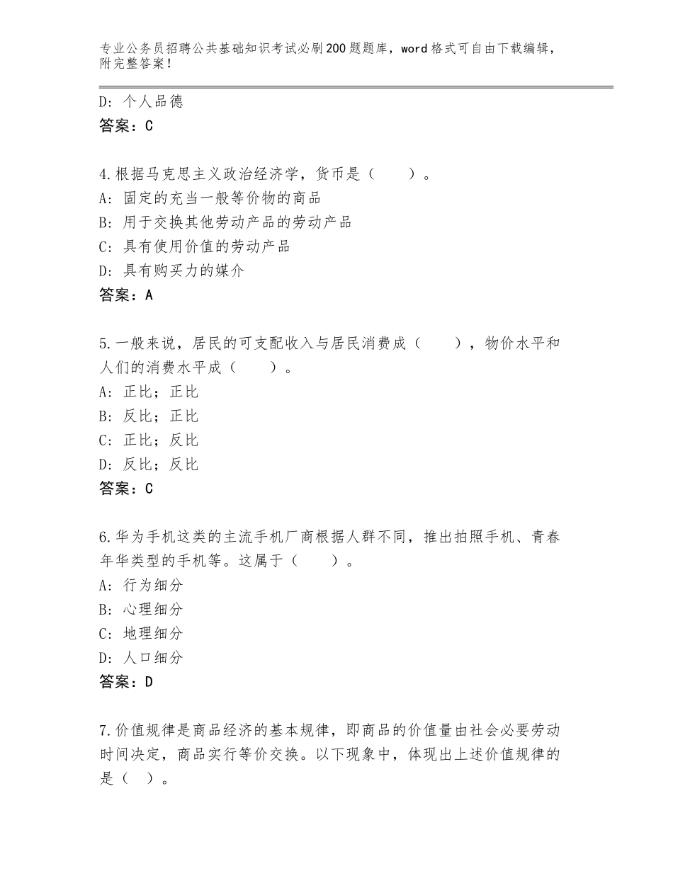2024黑龙江省肇源县公务员招聘公共基础知识考试必刷200题内部题库（典型题）_第2页
