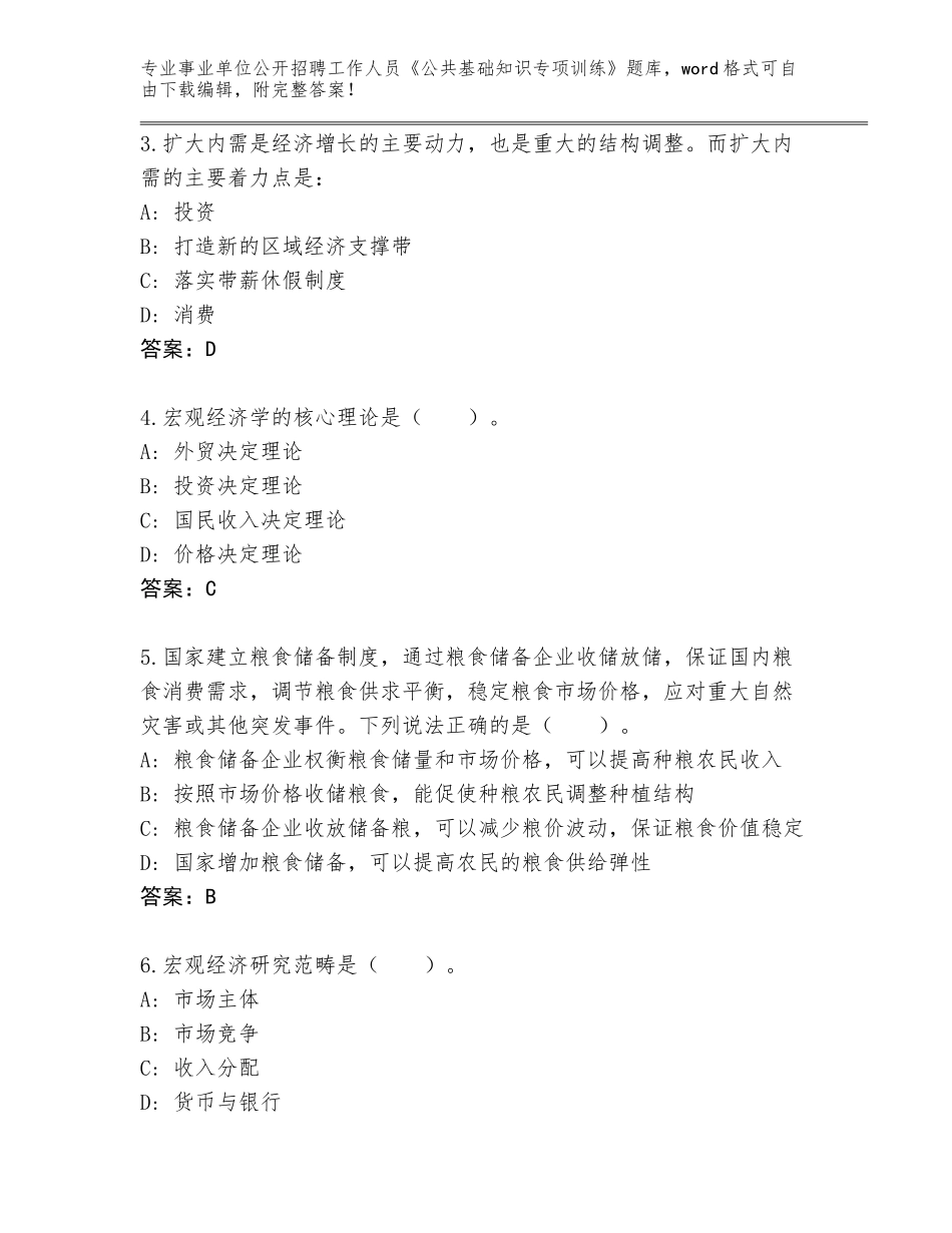 2023-24年河南省林州市事业单位公开招聘工作人员《公共基础知识专项训练》王牌题库【实用】_第2页