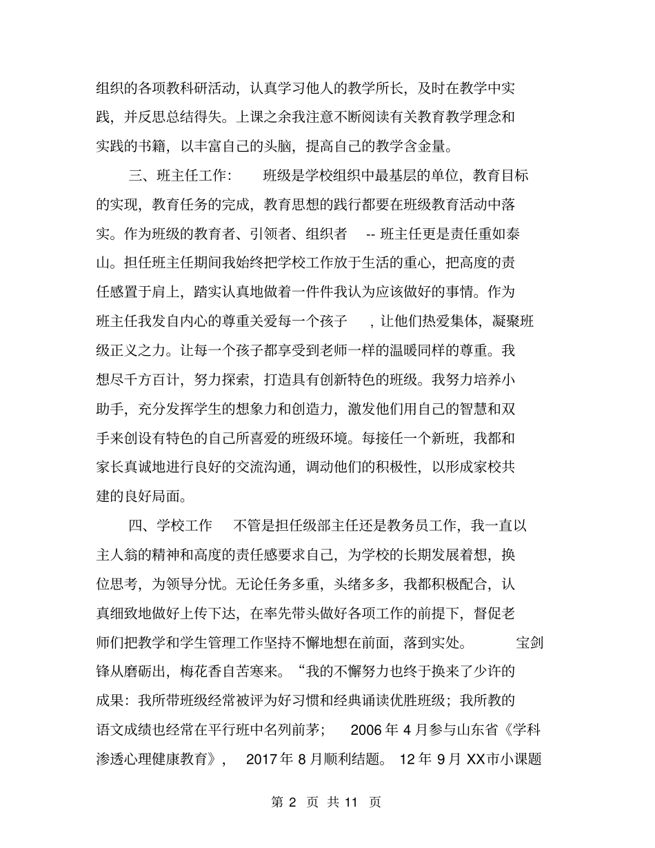 优秀语文教师申报事迹材料【可编辑版】_第2页