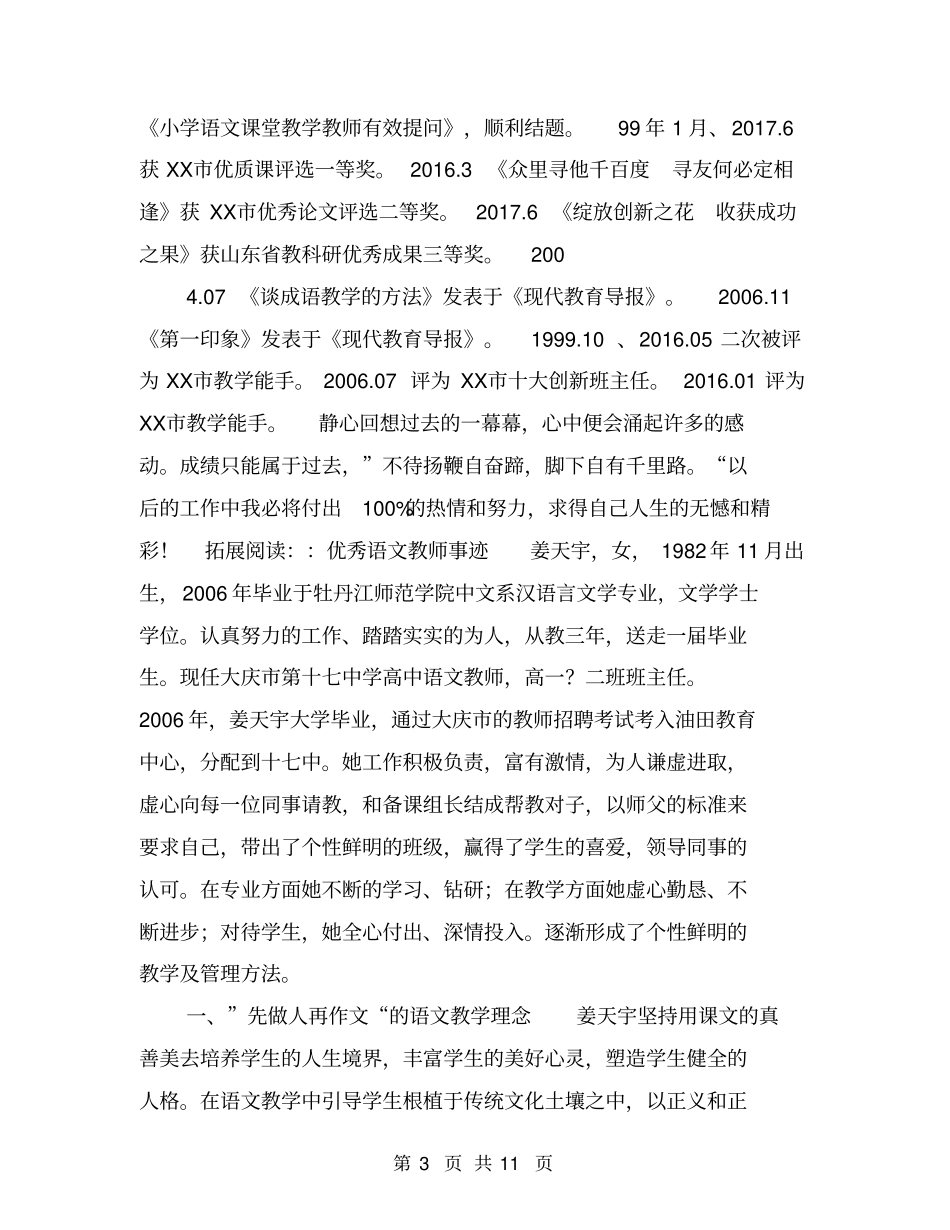 优秀语文教师申报事迹材料【可编辑版】_第3页