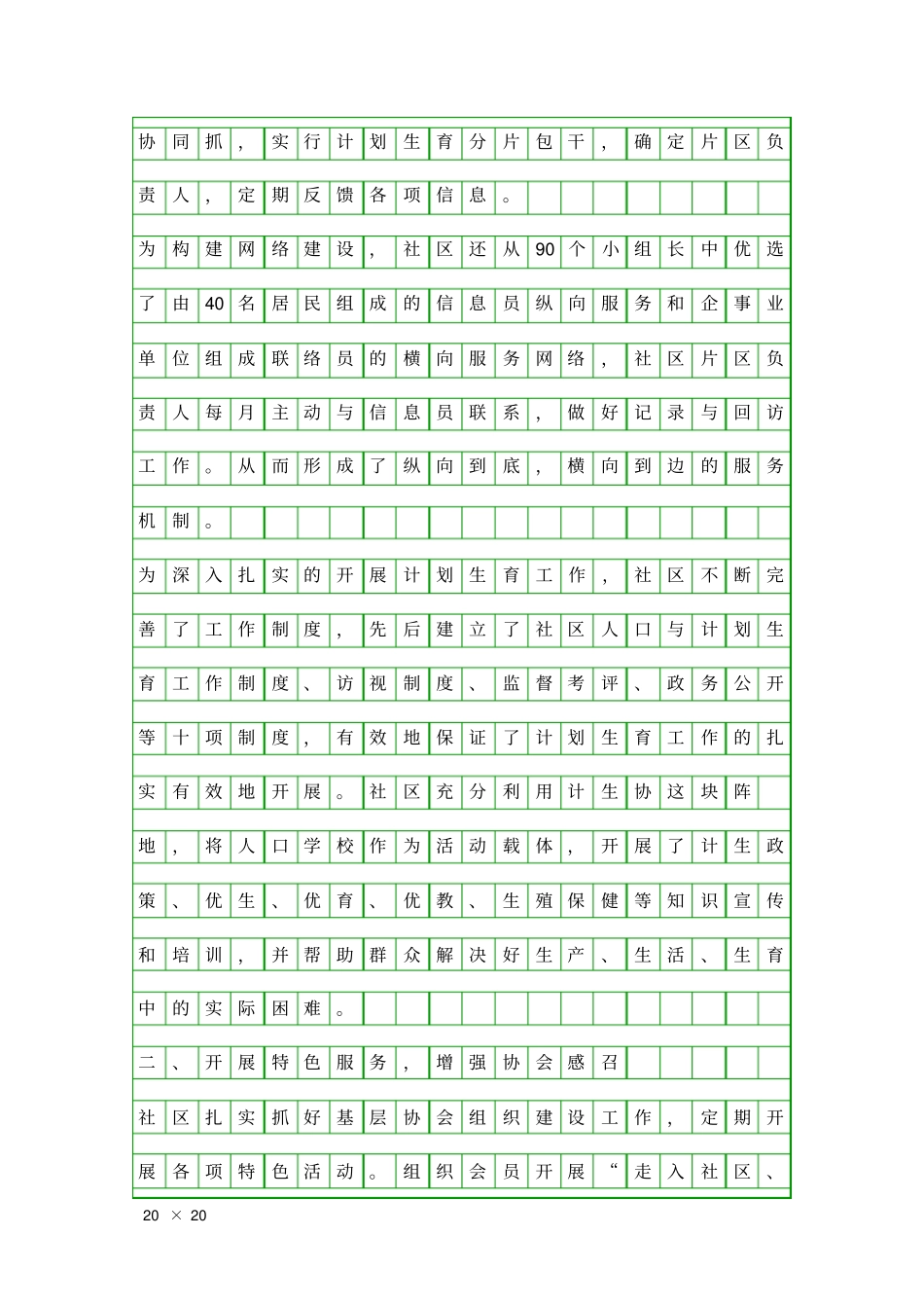 优秀计生协会事迹报告精品工作报告_第2页