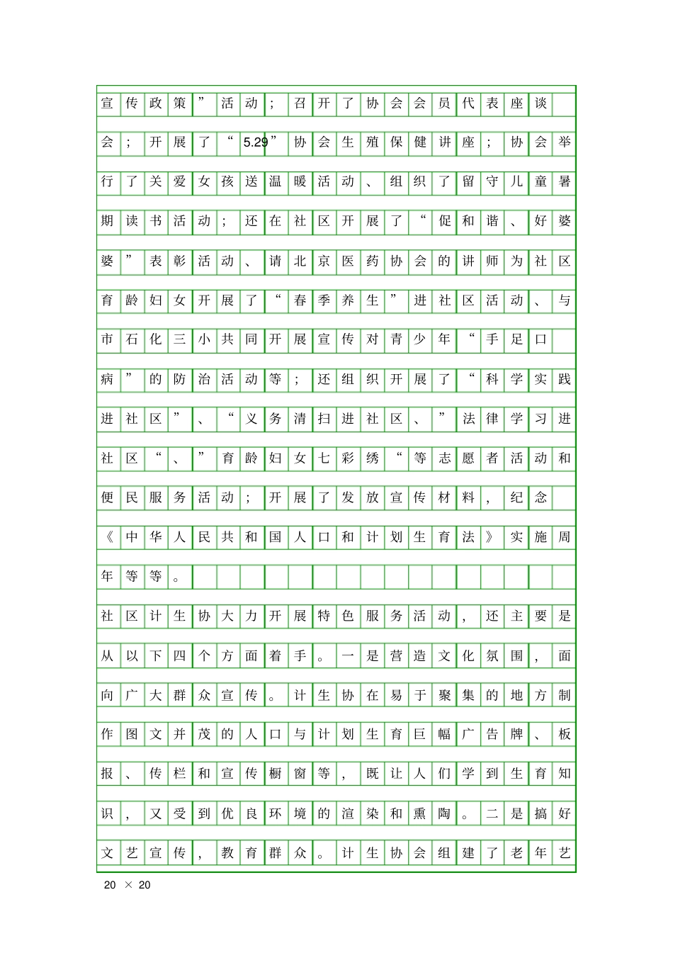 优秀计生协会事迹报告精品工作报告_第3页