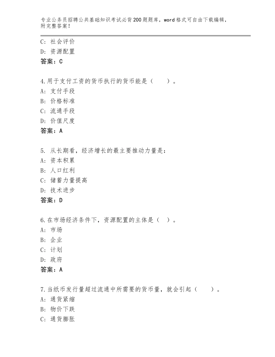 2024江苏省宜兴市公务员招聘公共基础知识考试必背200题真题（典优）_第2页