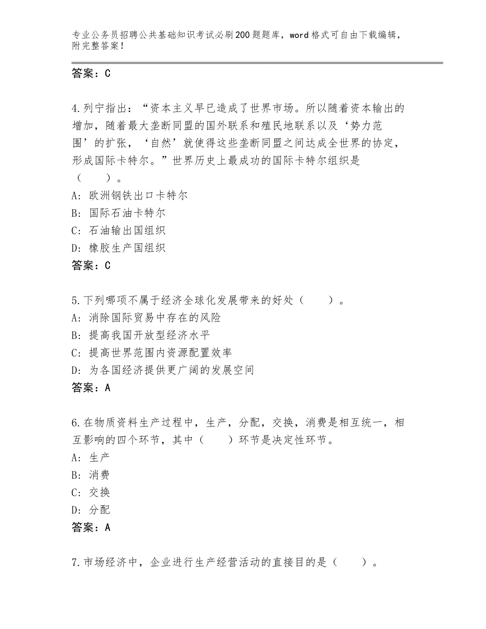 2023-24年重庆市黔江区公务员招聘公共基础知识考试必刷200题王牌题库【精练】_第2页