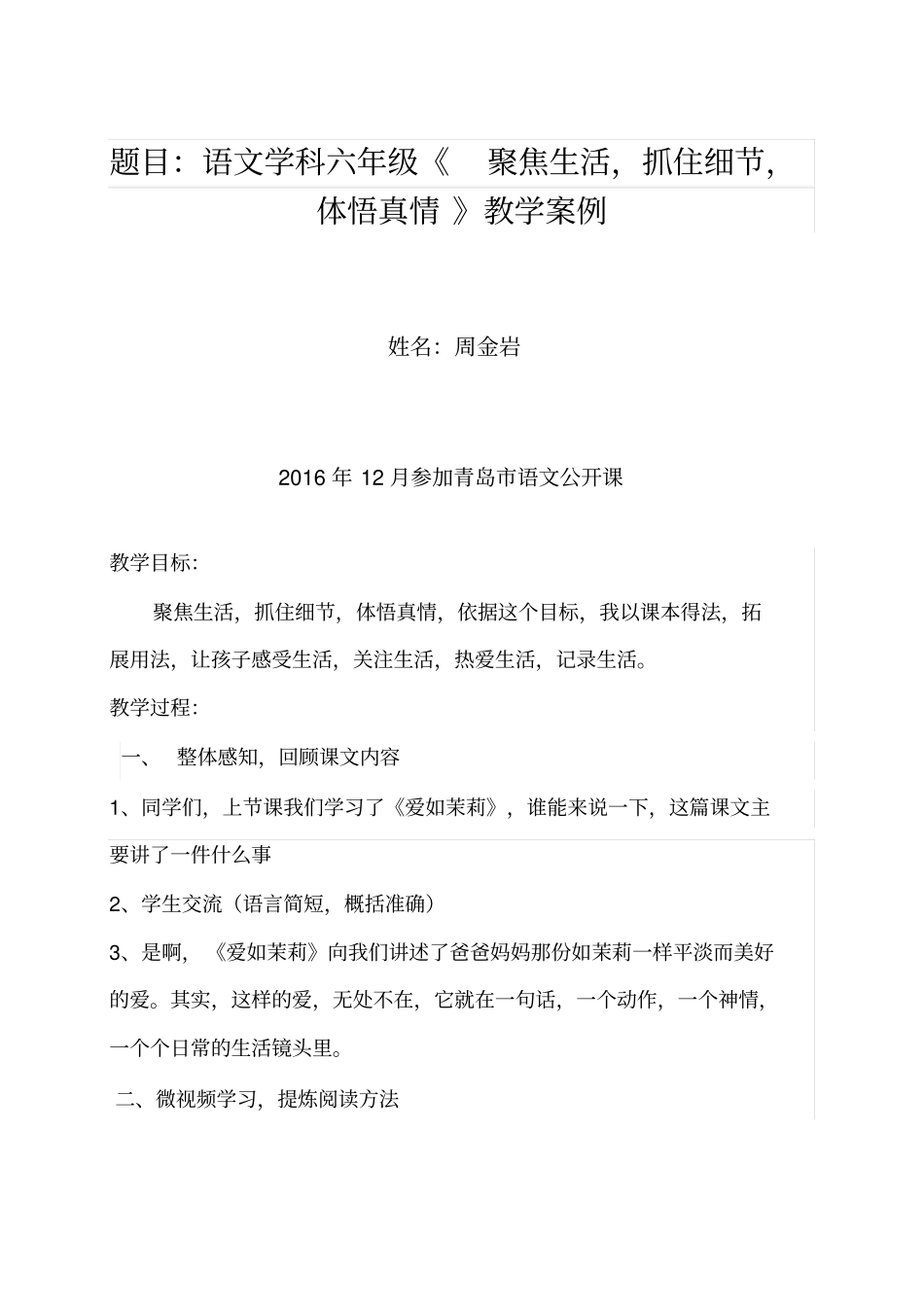 优秀课堂教学案例2_第1页