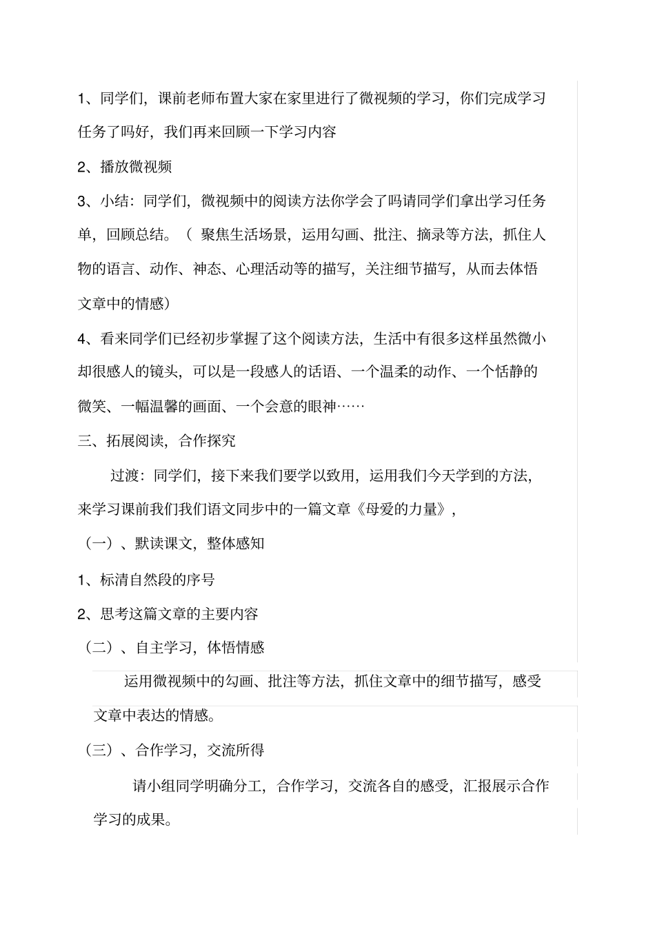 优秀课堂教学案例2_第2页