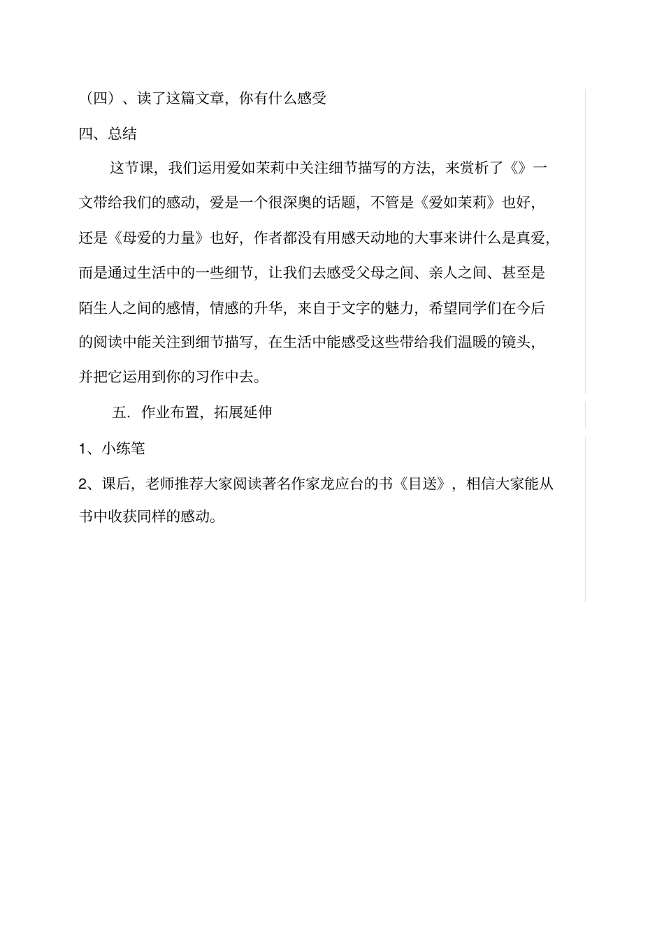 优秀课堂教学案例2_第3页