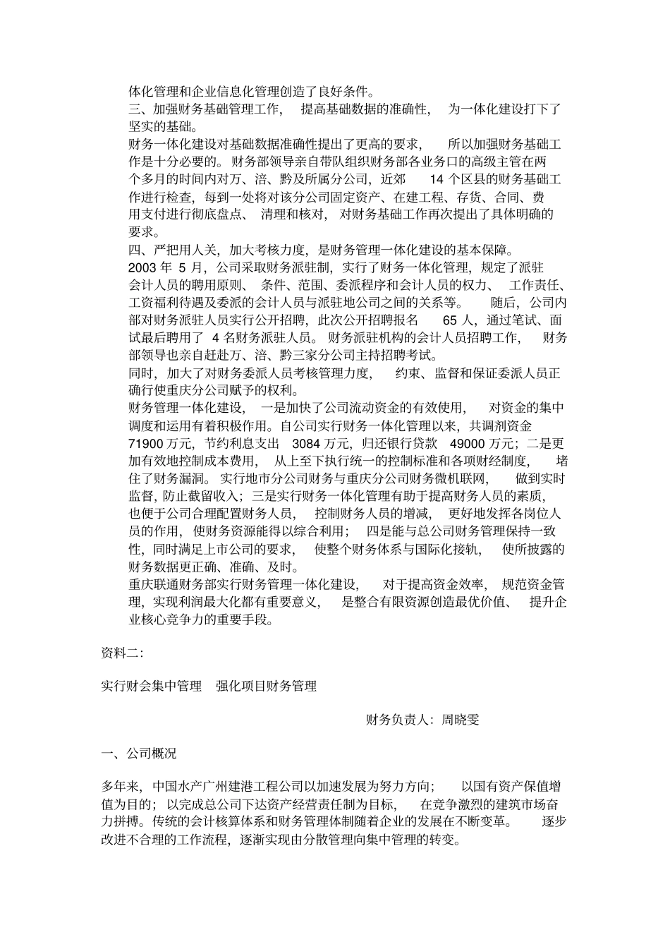 优秀财务管理案例_第2页