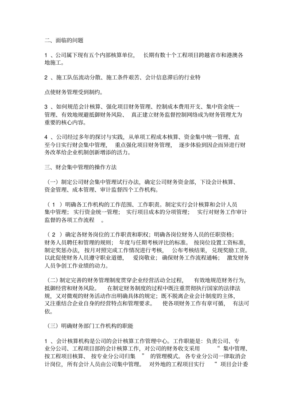 优秀财务管理案例_第3页