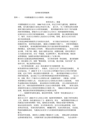 优秀财务管理案例
