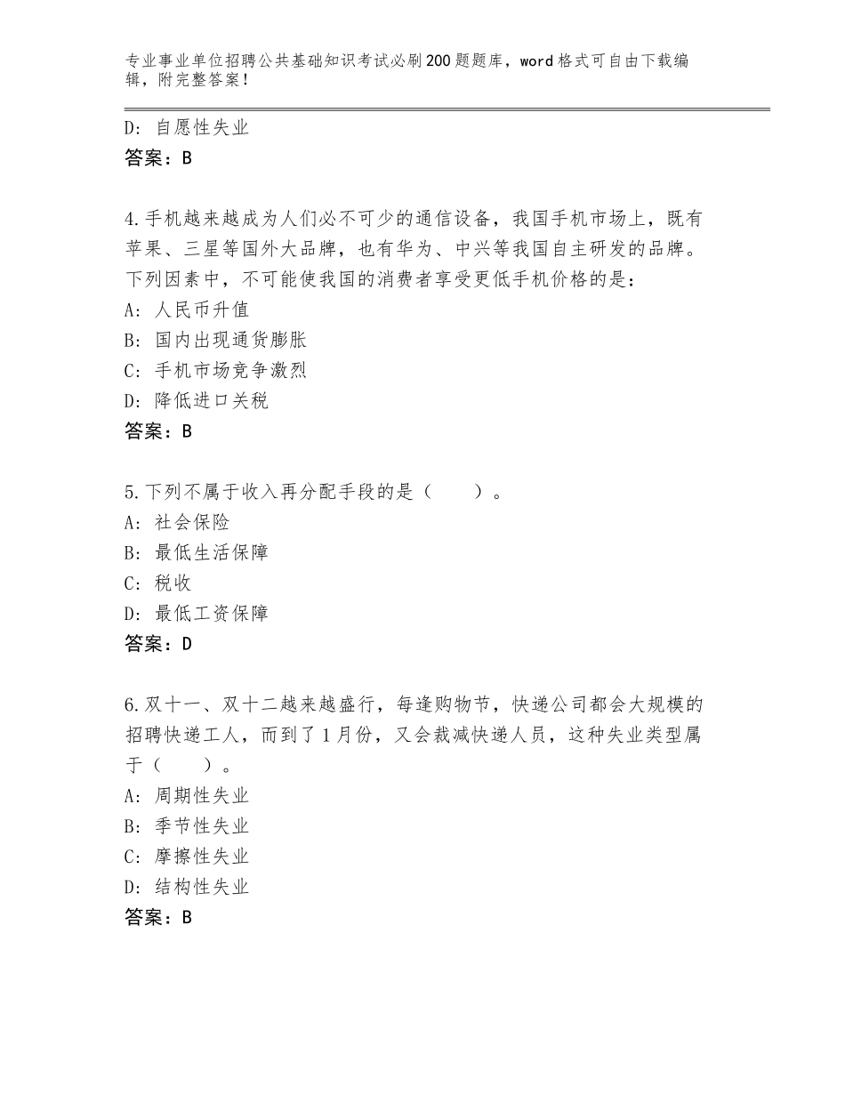 2023-24年云南省宁蒗彝族自治县事业单位招聘公共基础知识考试必刷200题【精选题】_第2页