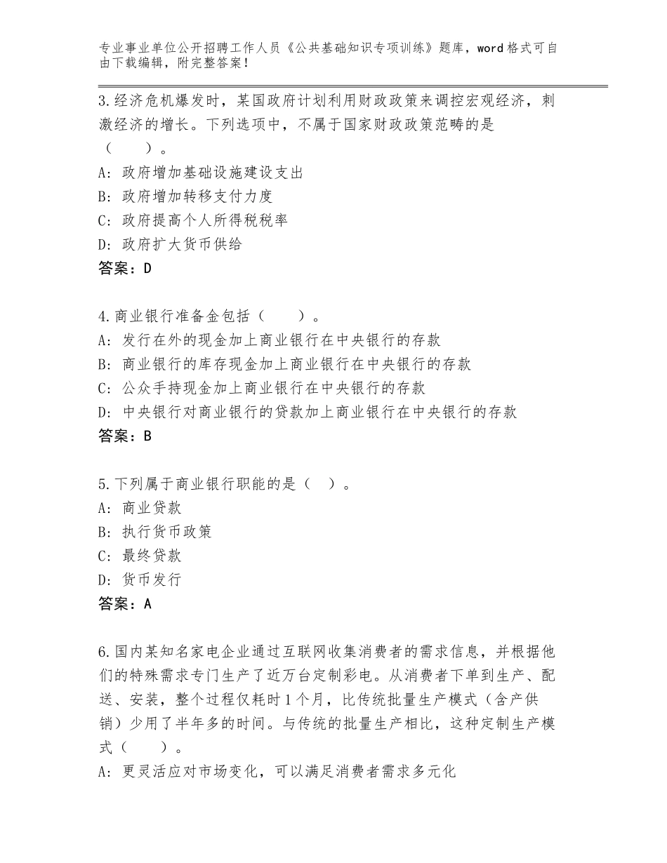 2023-24年江西省安福县事业单位公开招聘工作人员《公共基础知识专项训练》完整版（能力提升）_第2页